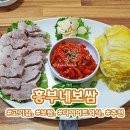 흥부네보쌈