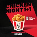 매일치킨&야식 | KFC 치킨나이트 1+1 행사 솔직후기 – 야식으로 완벽한 선택!