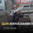 다이브(DIVE) | 오사카 쓰텐카쿠 40m 공중에서 뛰어내려보는 다이브앤워크 dive &amp; walk 솔직후기