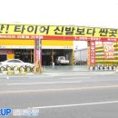 타이어카두업