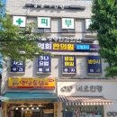 영희한의원 이미지