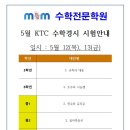 엠오엠수학학원