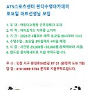 인천 완정역 ATS스포츠센터 수영 토요일 파트선생님 모집 이미지