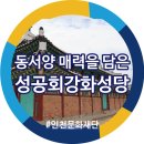 두올노동조합 | 동서양 매력을 담은 강화도 유적지 성공회강화성당