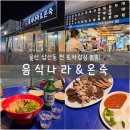 음식나라＆온죽 이미지