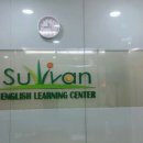 설리번영어학원 이미지