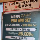 의정부통닭
