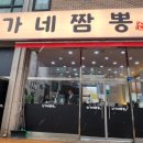신가네짬뽕 - 거창군 가조가야로 1109 | 신가네짬뽕