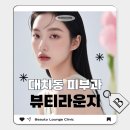대치뷰티라운지의원 이미지