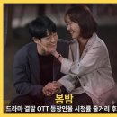 한솔세탁소 | 봄밤 드라마 결말 OTT 등장인물 시청률 줄거리 후기