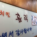 치킨홀릭 - 의정부시 추동로1번길 45 | 치킨홀릭