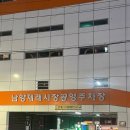 남양재래시장 공영주차장 이미지