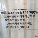 오늘왁싱&테라피