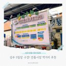 성주고등학교 | [성주 : 전통시장] 5일장 100년 전통의 성주전통시장, 아이들과 나들이 딱 좋아요