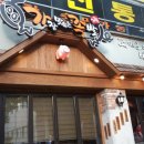 가장맛있는족발(동대구역점) 이미지