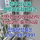 하트리움리버파크아파트경로당 | 청주하트리움리버파크 하자 없는 생활 편의 공간 만들기 위해 탄성코트 시공