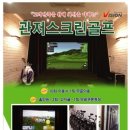 관저스크린골프