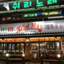 수원 인계동닭발 맛집 매드맥스 방문 후기