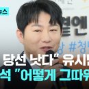 "조국 당선이 낫다"던 유시민에…오창석 "어떻게 XX 그따위로 얘기하나"｜지금 이 뉴스 이미지