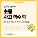 사고력 수학 이미지