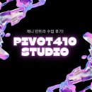 [서초댄스학원] 서울 직장인 k-pop 댄스 제니 만트라 수업 후기