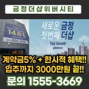 금정더샵위버시티 분양가 안내 이미지