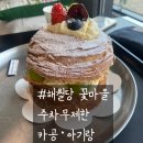 데세르 | [부산 꽃마을 카페] 아기랑 가기 좋은 대형 베이커리 카 ‘해월당’｜주차·좌식·카공 가능