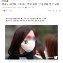 정경심 재판부, 구속기간 연장 결정…'구속상태 선고' 유력 이미지