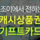 기프트앤조이