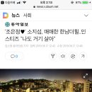 '조은정♥' 소지섭, 매매한 한남더힐..인스티즈 "나도 거기 살아" 이미지