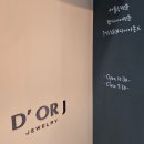 제이클리닝(J클리닝) | &lt;W.&gt; &#39;드오르제이&#39; 내돈내산 종로 웨딩밴드 계약 후기, 가성비 디자인 모두 합격