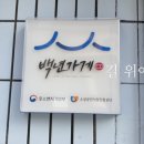천송화 이미지