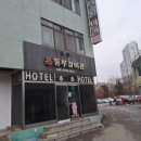 동부장여관 이미지