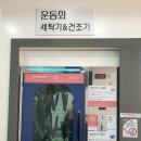 워시엔조이셀프빨래방남원노암점