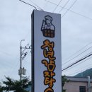 청년감자탕 이미지