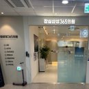 잠실365약국 네이버블로그