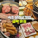 엑스포공원 사거리-1 | 속초 삼겹살 맛집 청초호수공원 근처 돼지갈비 고깃집 핫플 굽탁 엑스포타워