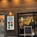원조대구막창뒷고기 이미지