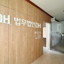 법무법인디에이치 이미지