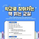 책 읽는 교실 이미지