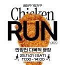 치킨런 이미지