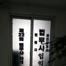 임익상법무사사무소 이미지