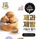 제과제빵기능사 이미지