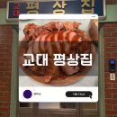 교대 평상집 | [교대] 교대평상집, 야들야들한 족발을 먹고싶으시다면, 이곳으로 오세요 교대역 14번출구