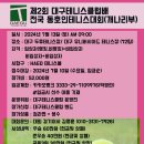 7.13일 토요일 제 2회 대구테니스클럽배 개나리부 전국 동호인 대회 개최 이미지