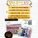 청소년수련관(관내) | 구미시선산청소년수련관 『2025년 청소년 봉사단 모집』