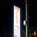 화천돼지곱창