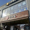 미소푸드 | 성남 갈비찜 맛집 미소집 솔직 방문 후기