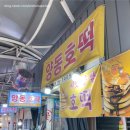 양동호떡