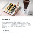 최김밥